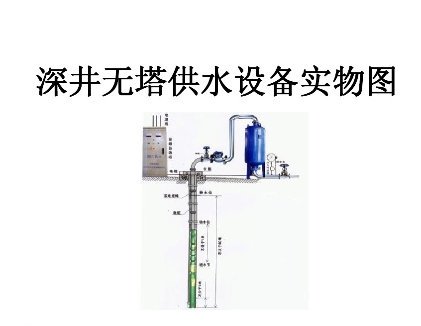 日喀则井泵无塔式供水设备